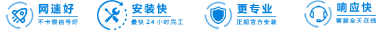 移动/联通/电信宽带在线办理服务保障